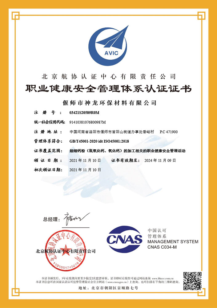 職業(yè)健康安全管理體系認(rèn)證證書